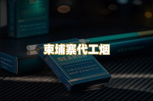 外烟爆珠系列
